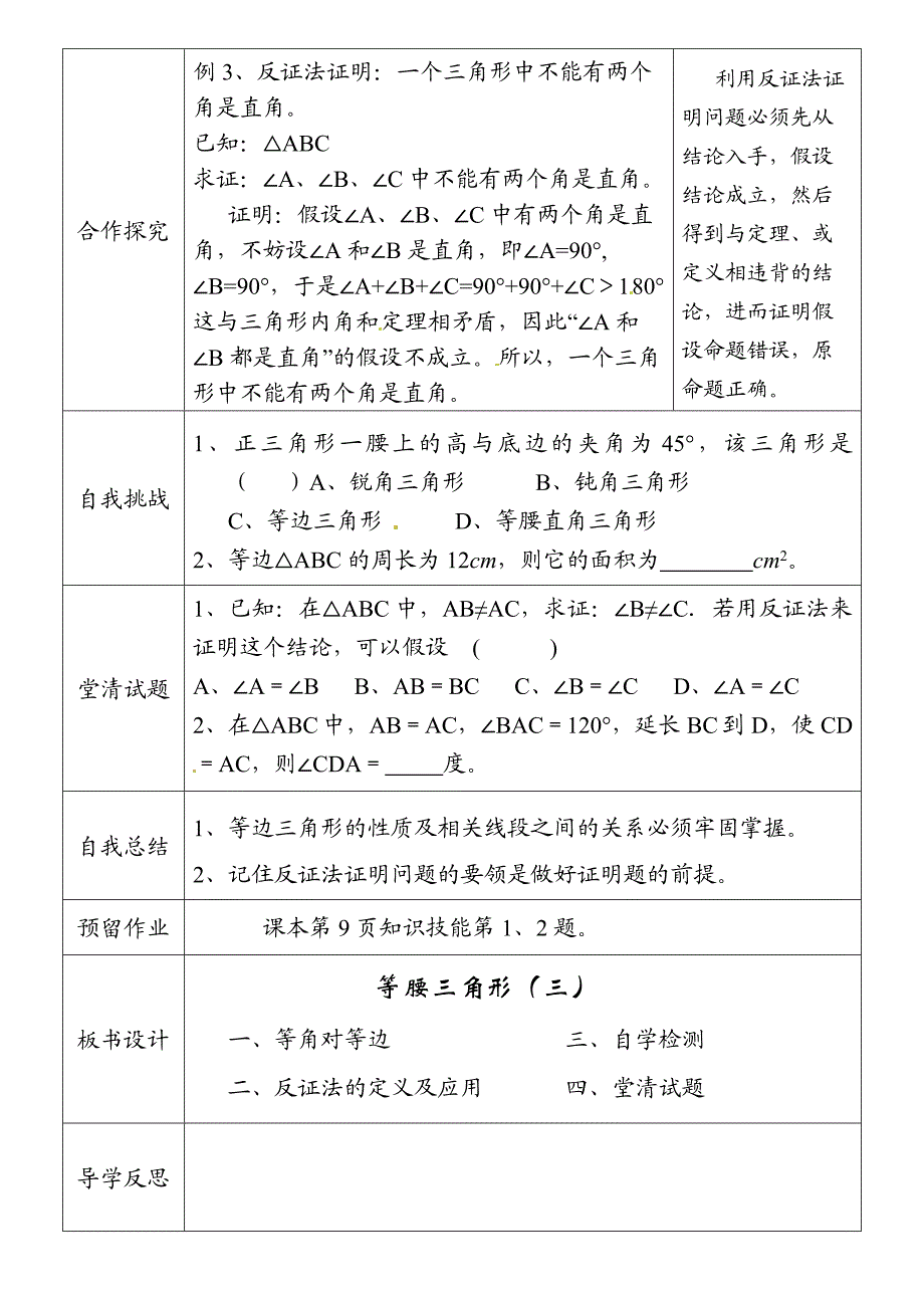 2016年新版北师大八年级数学下册1.1《等腰三角形》第3课时导学案_第2页