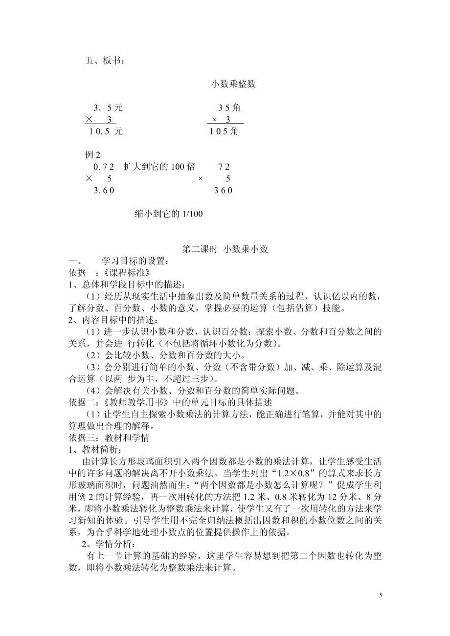 人教版五年级数学上册课标解读材料_第5页