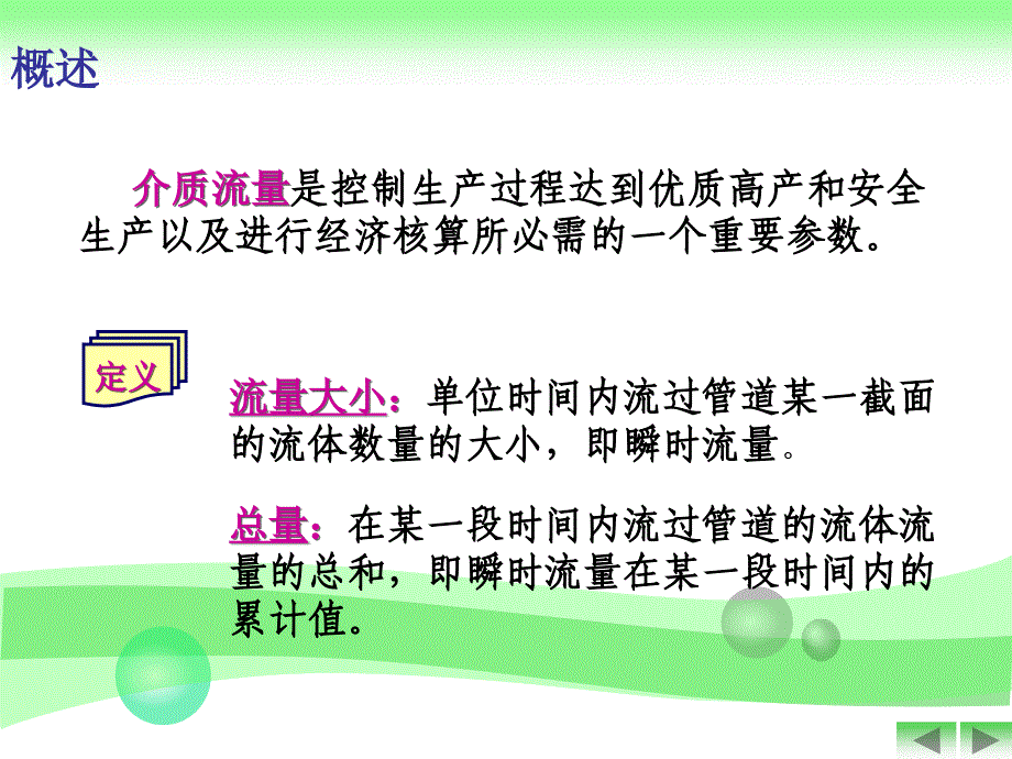 化工自动化-流量检测()_第4页