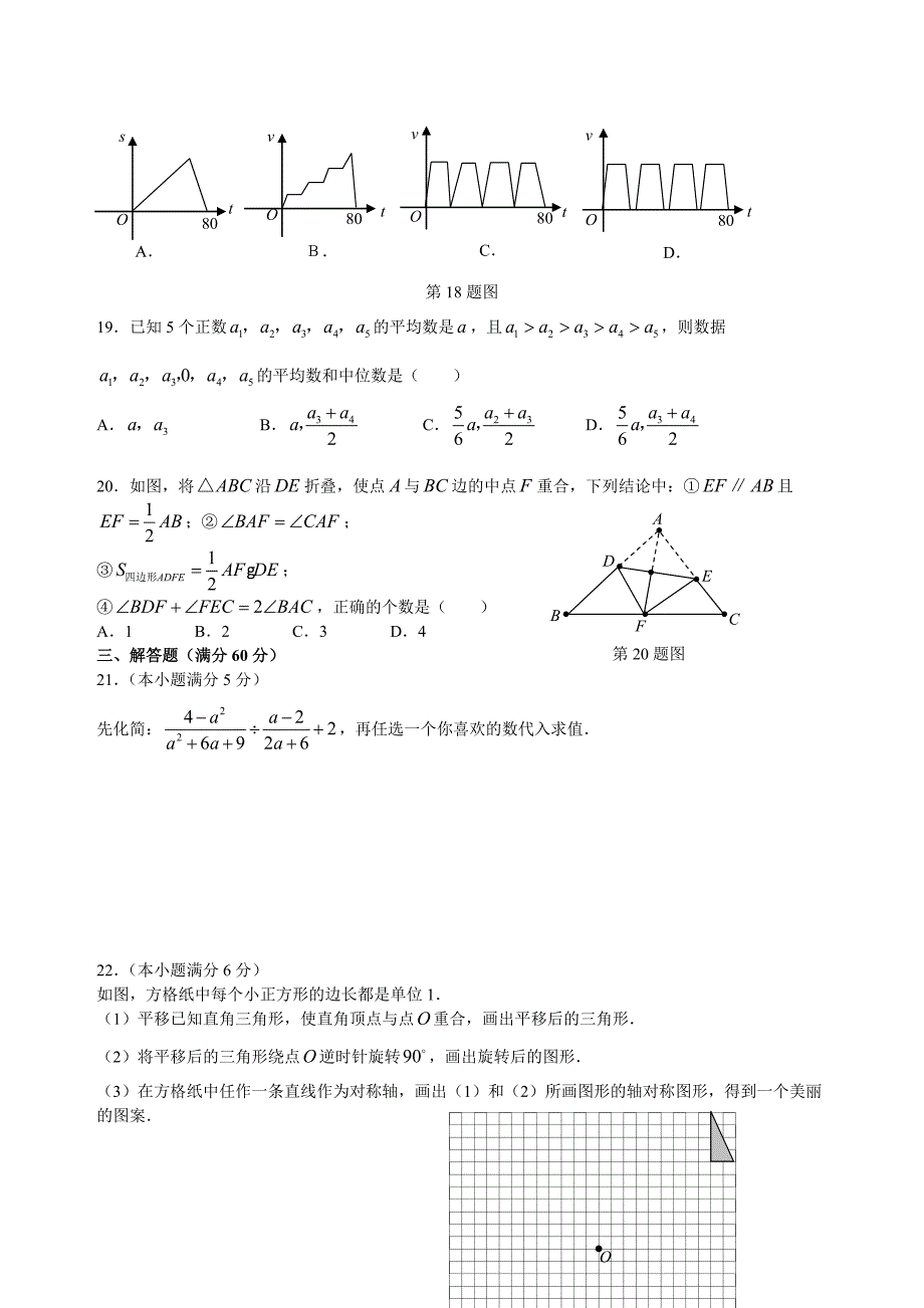 2008年绥化市中考数学试卷及答案试题_第3页