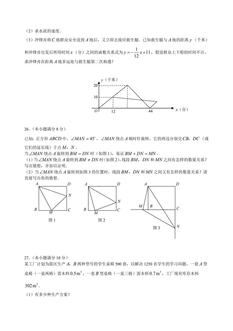 2008年绥化市中考数学试卷及答案试题_第5页