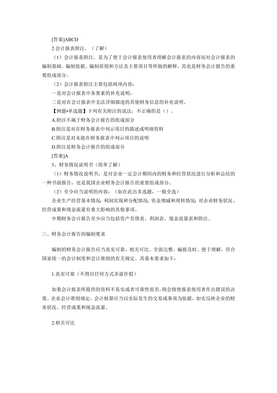 湖北2010年会计从业资格考试会计基础学习笔记第九章财_第2页