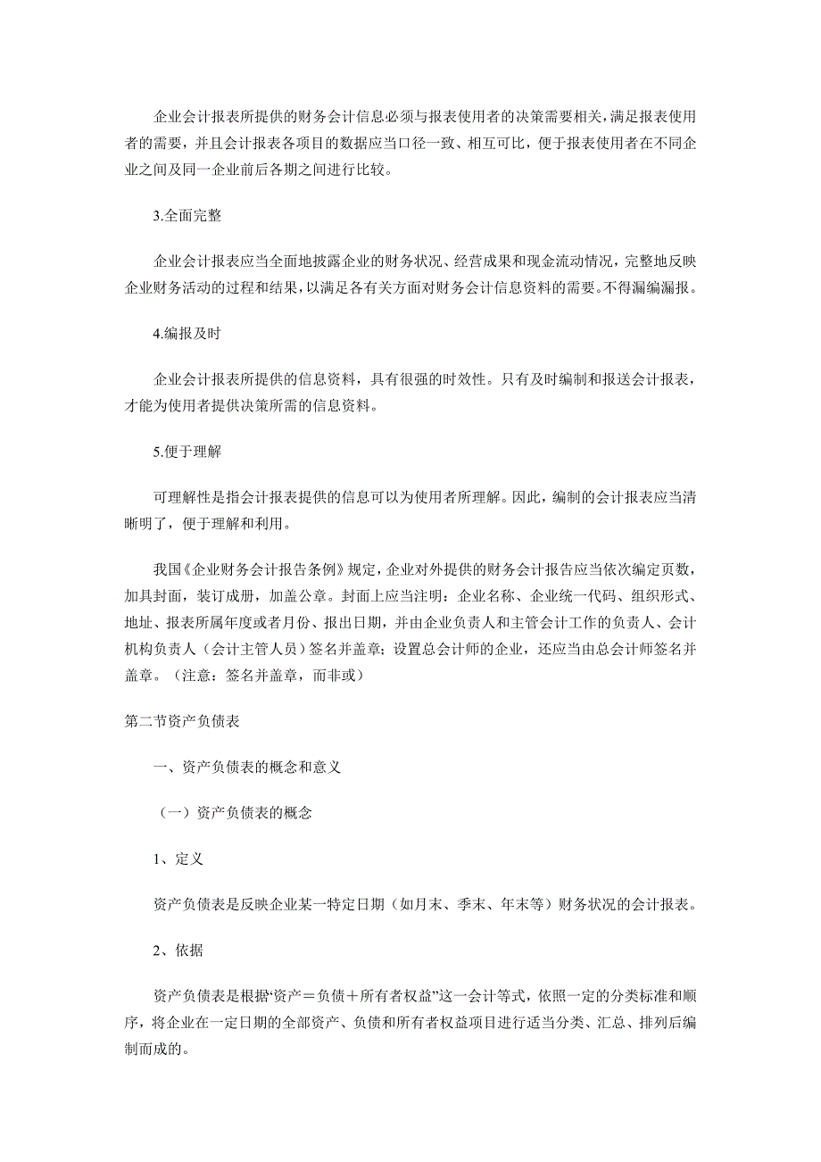 湖北2010年会计从业资格考试会计基础学习笔记第九章财_第3页