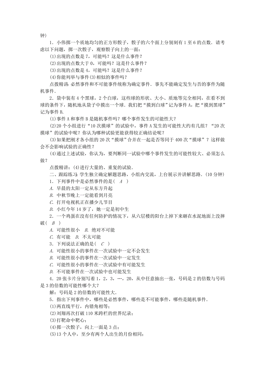 25概率初步教案新版新人教版九年级数学上册_第2页