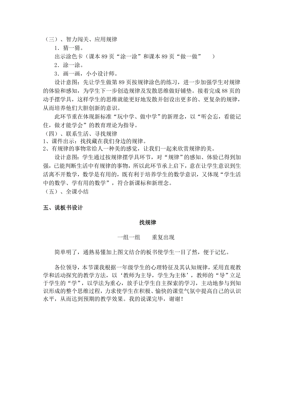 一年级数学下册找规律说课稿哦_第3页