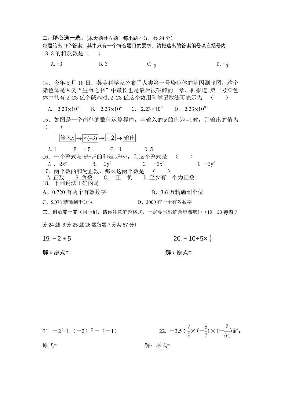 2009年海平中学七年级上期中考试数学试卷_第2页