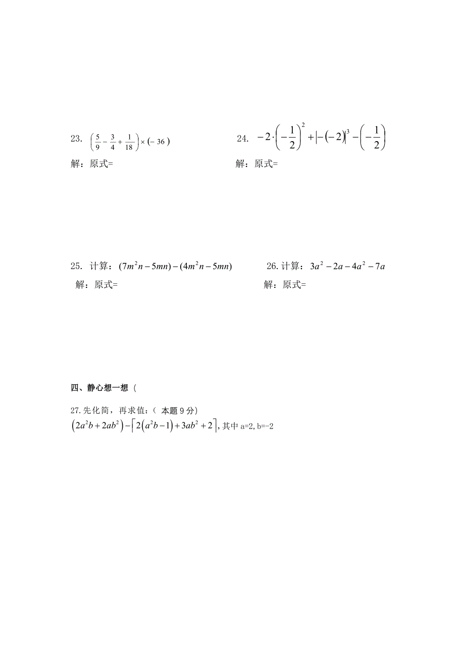 2009年海平中学七年级上期中考试数学试卷_第3页