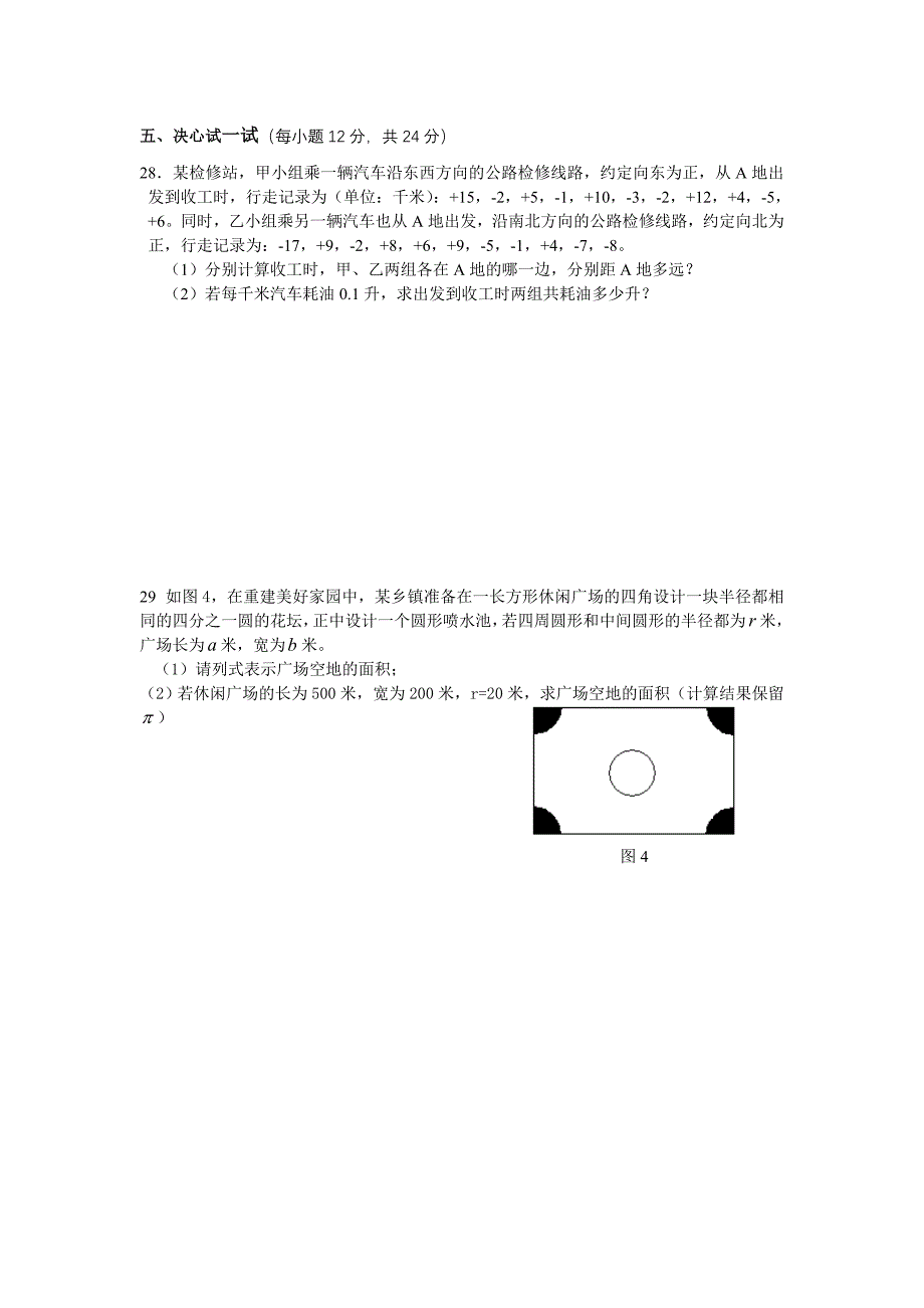 2009年海平中学七年级上期中考试数学试卷_第4页