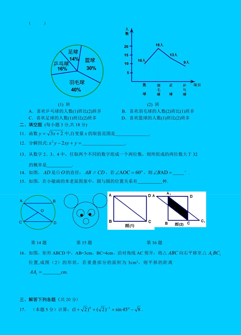 2008年江苏省南京市玄武区九年级数学第一次模拟试题卷_第2页