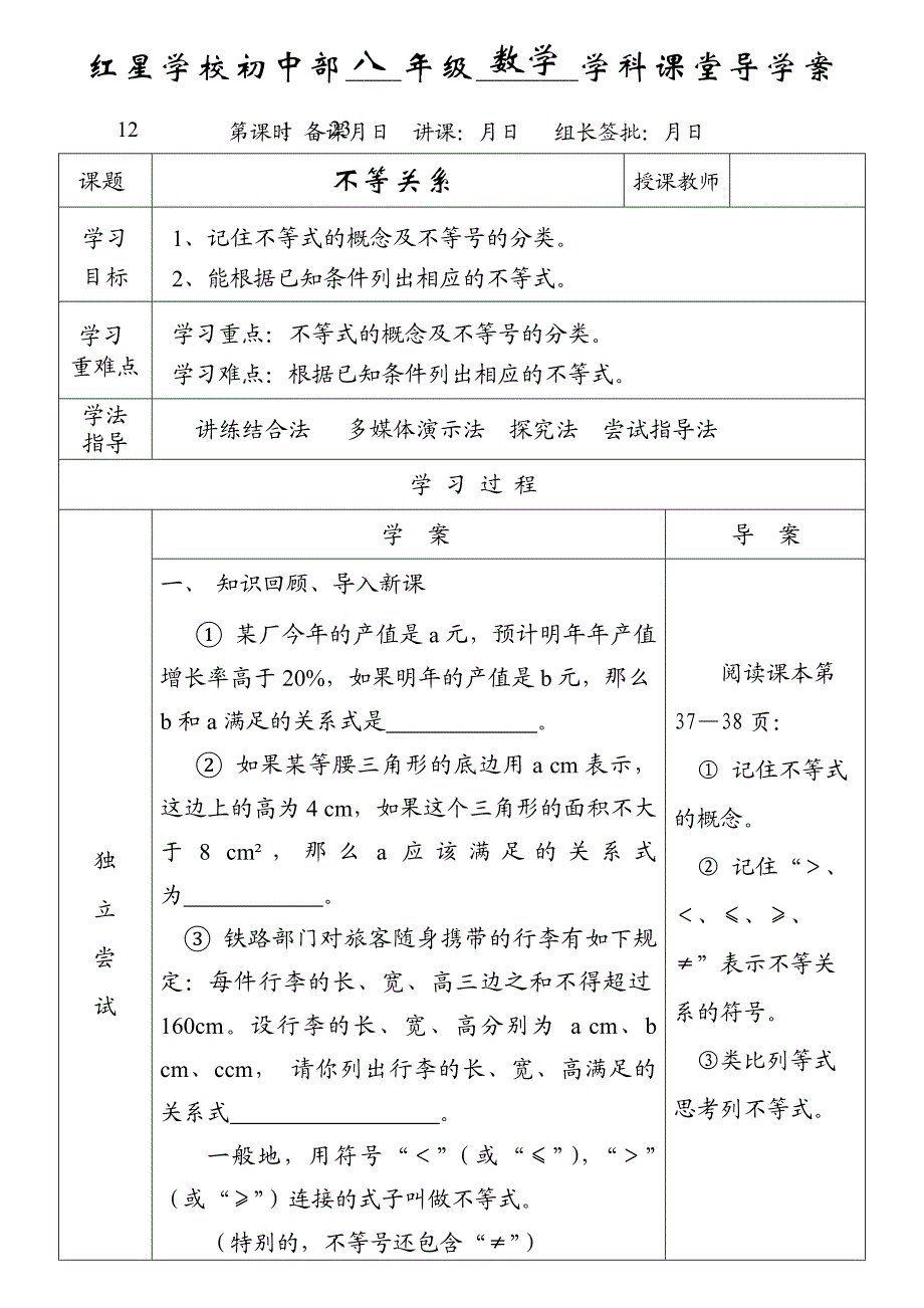 2016年新版北师大八年级数学下册2.1《不等关系》导学案_第1页