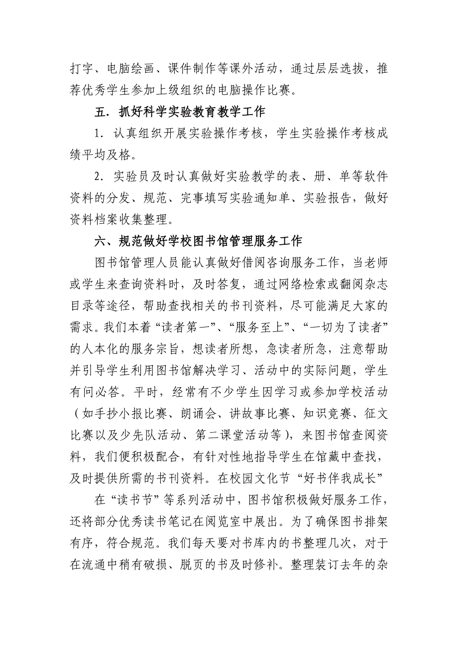 教育信息化及教育技术装备工作总结_第3页