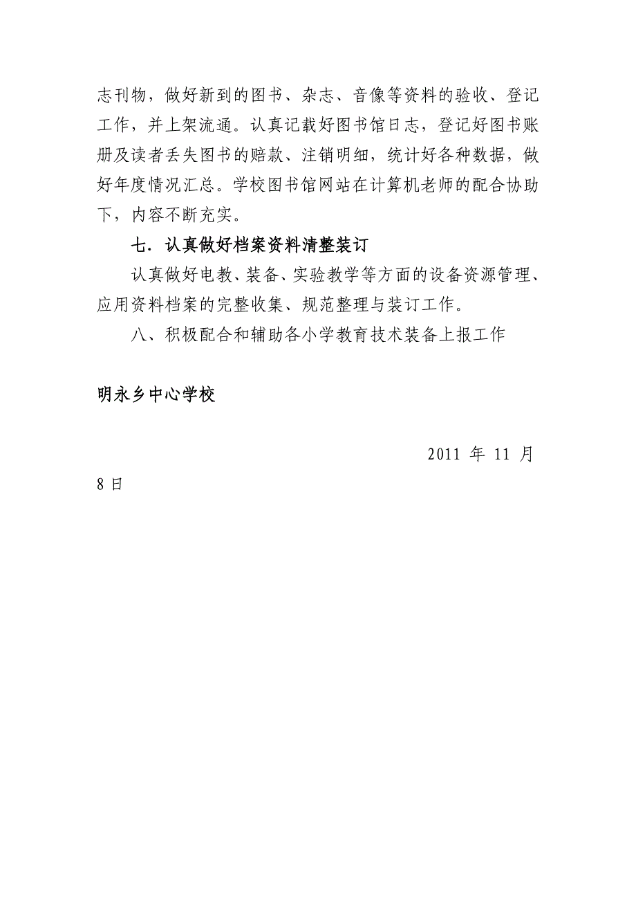 教育信息化及教育技术装备工作总结_第4页