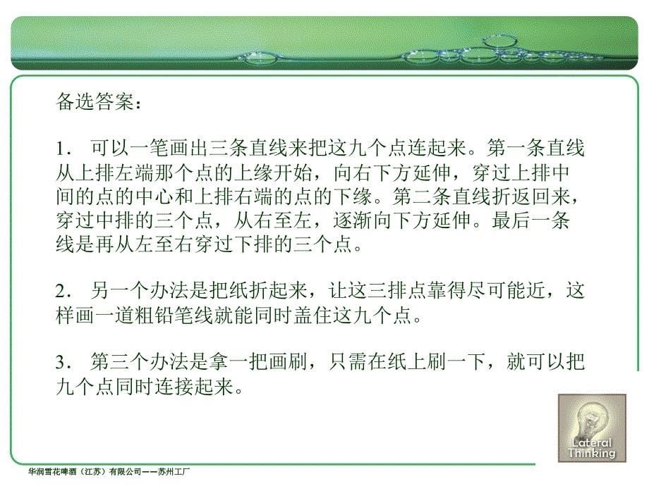 经典实用有价值的企业管理培训课件问题解决能力与技巧_第5页