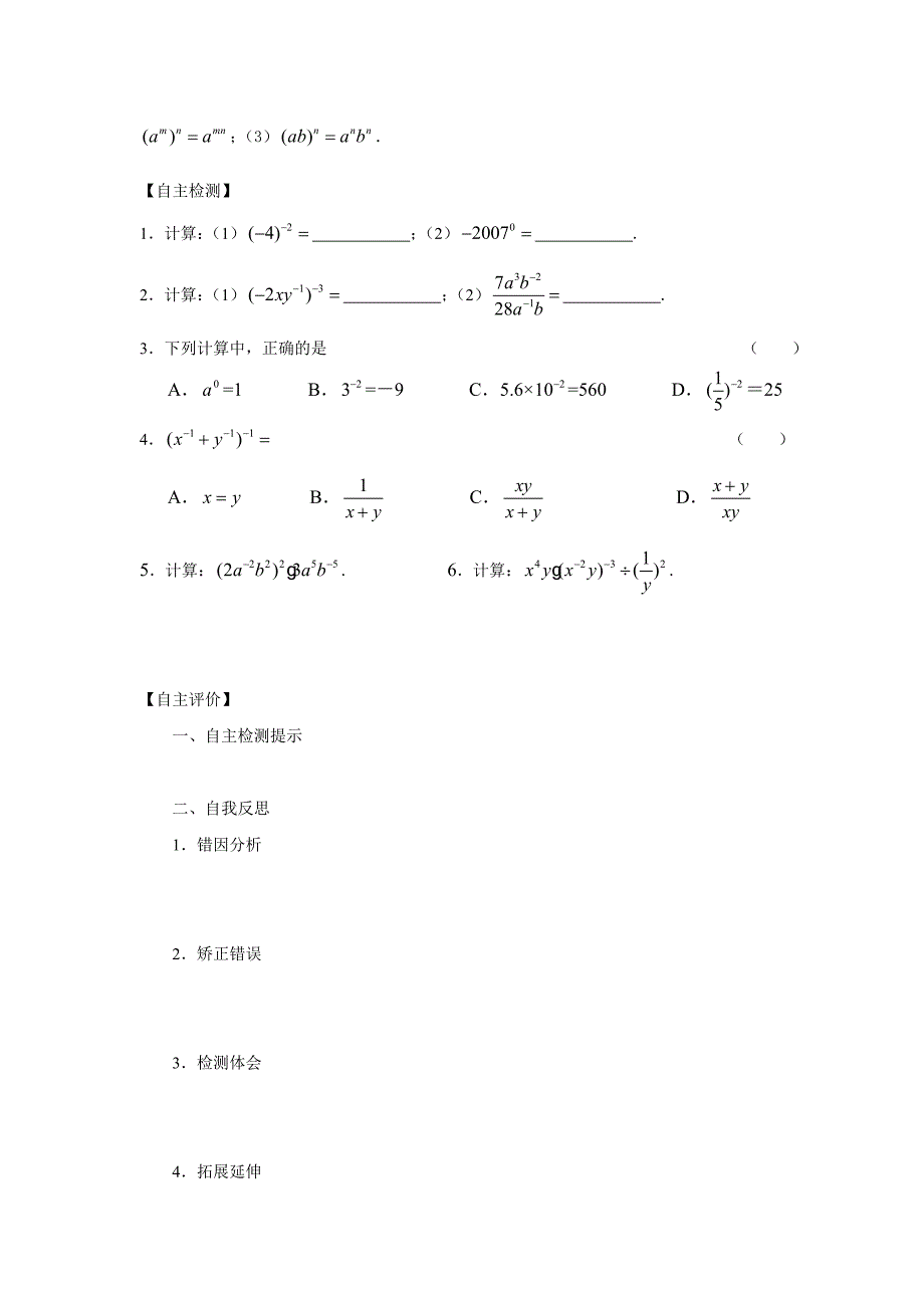 16.2.3　整数指数幂（一） 精讲精练_第3页