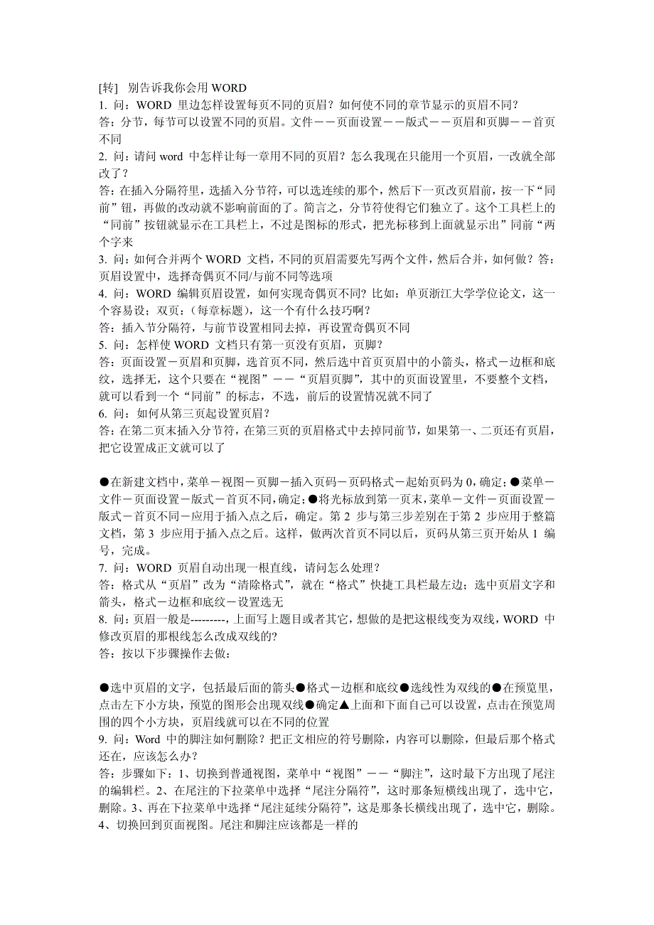 别告诉我你会用word_第1页