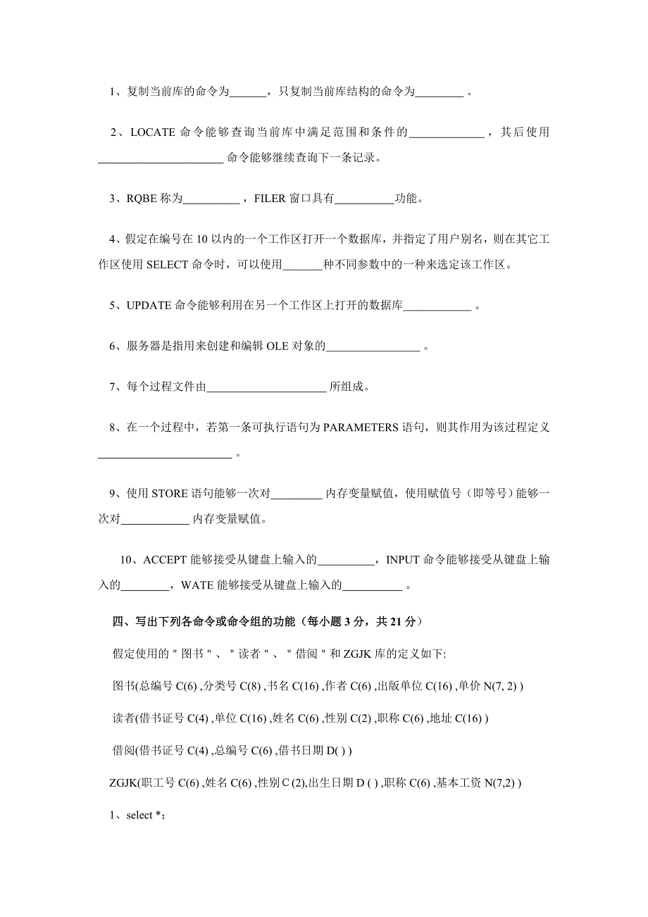 《数据库原理及应用》期末模拟考试题_第3页