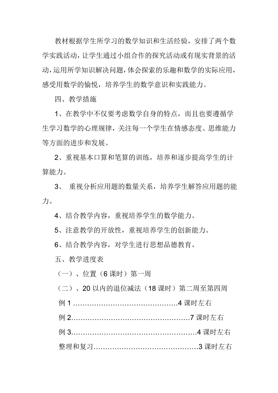 2016年人教版一年级数学下册教学计划教学设计_第4页