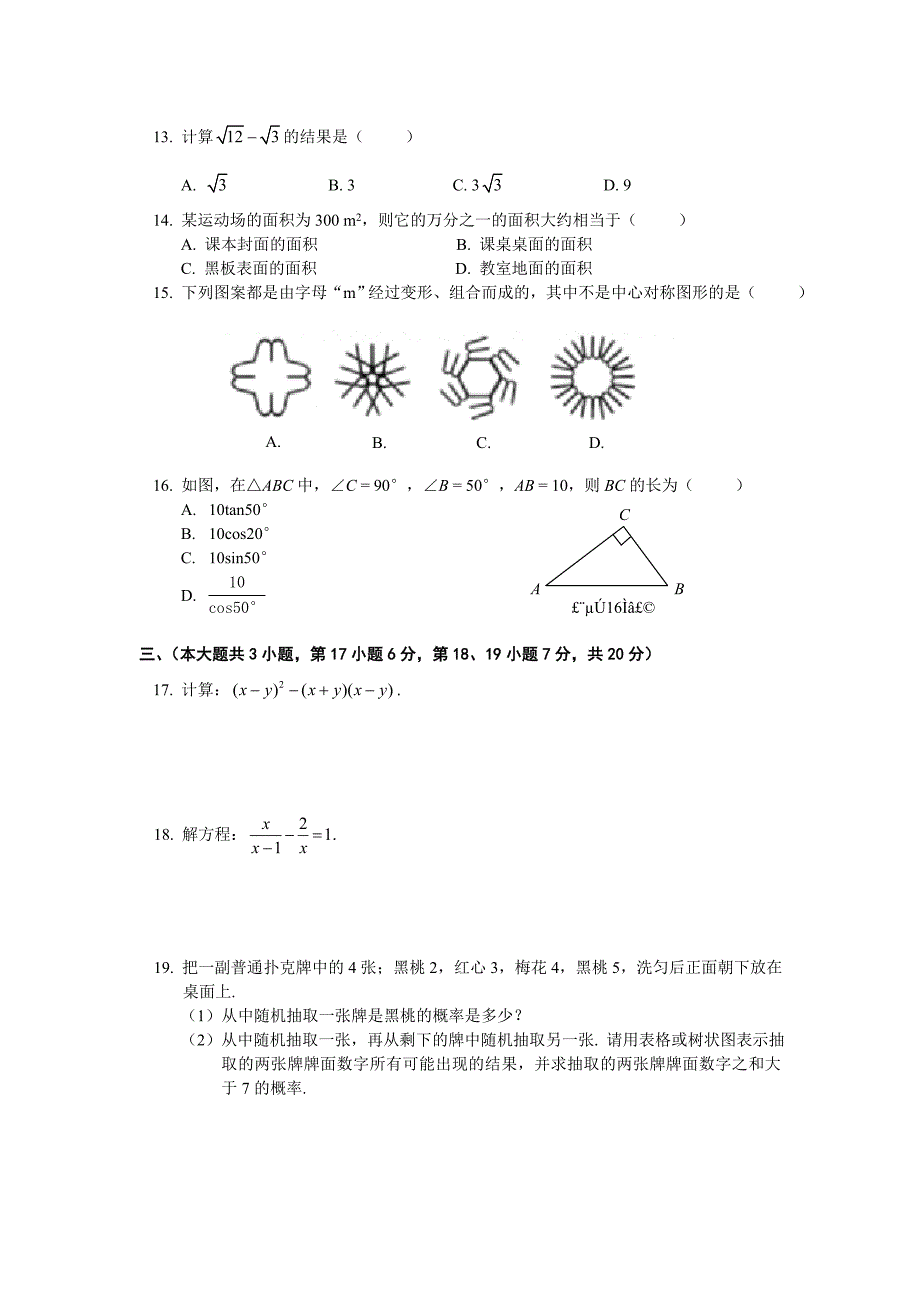 2006年江西省中等学校招生考试数学试卷（课标卷）及答案试题_第2页