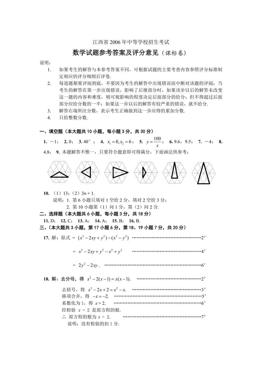 2006年江西省中等学校招生考试数学试卷（课标卷）及答案试题_第5页