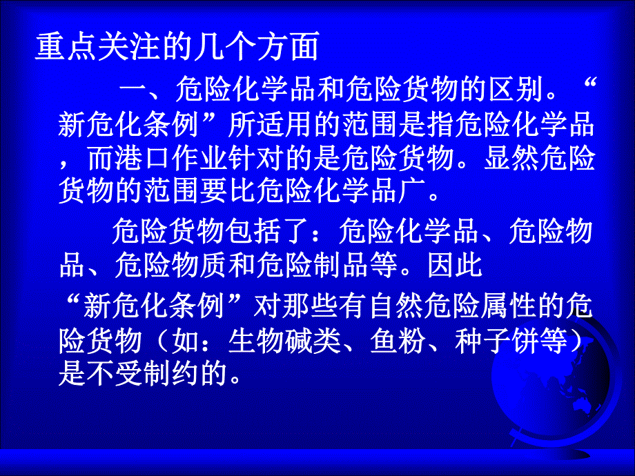 条例培训(南通)_第4页