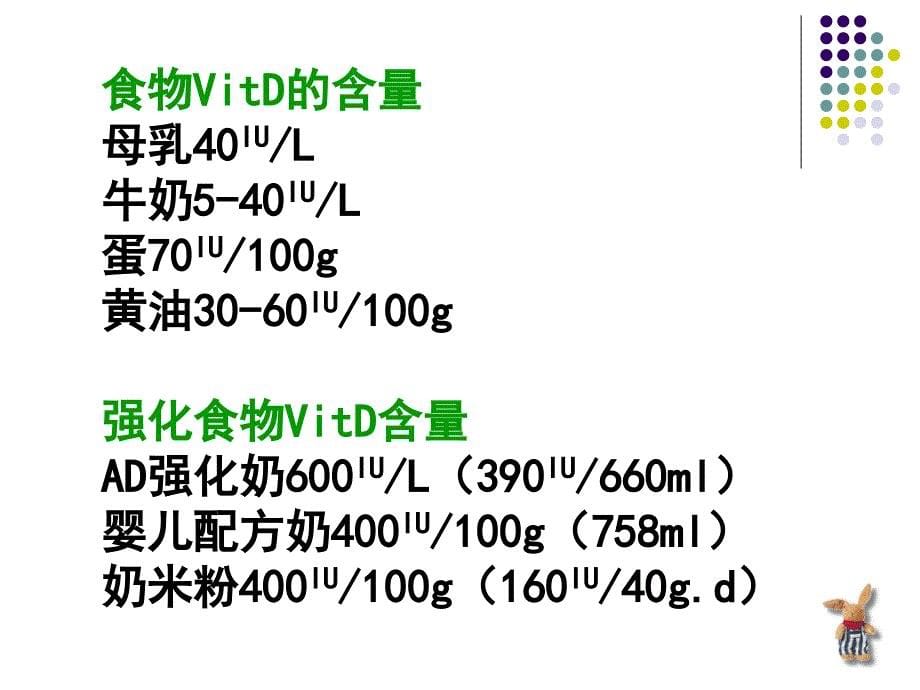 (儿童保健学)VitD的营养_第5页