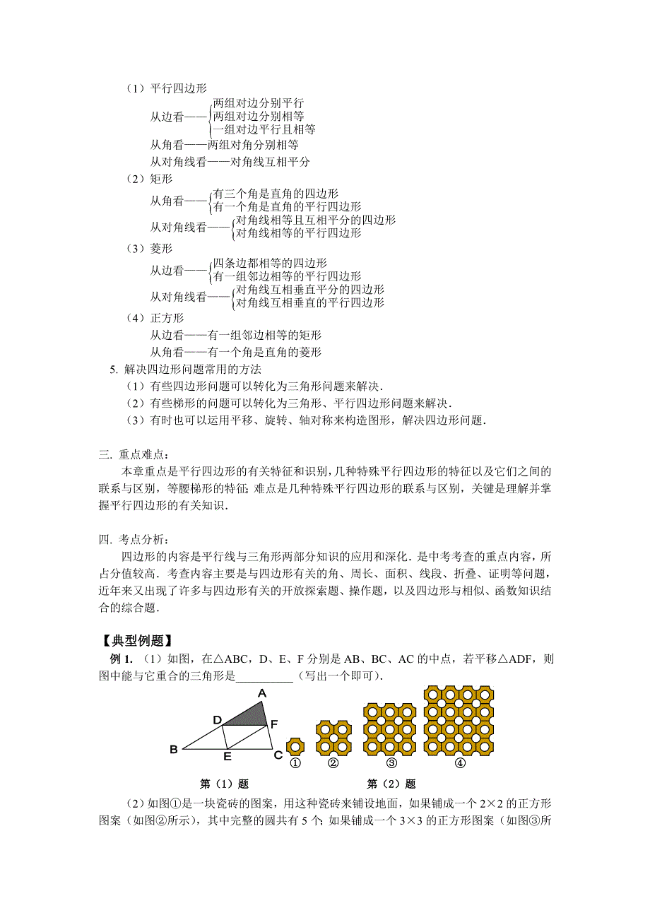 2017春上海教育版数学八年级下第二十二章《四边形》复习教案_第2页