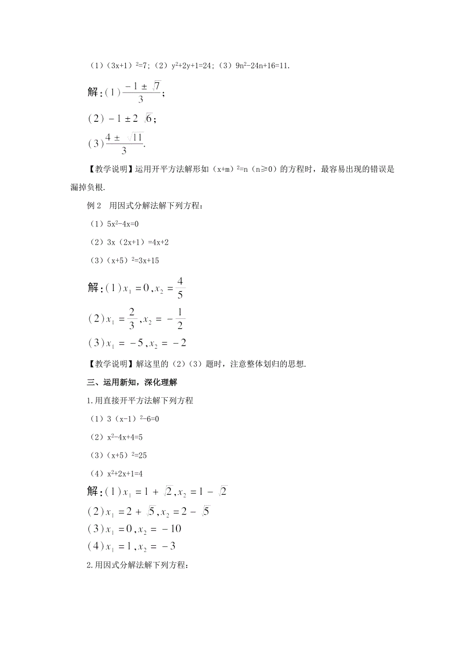 2015年秋华东师大版九年级数学上册22.2《一元二次方程的解法》教案（5份）_第2页