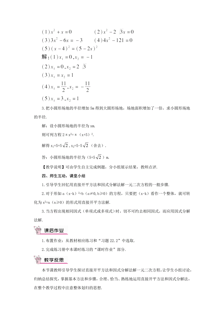 2015年秋华东师大版九年级数学上册22.2《一元二次方程的解法》教案（5份）_第3页