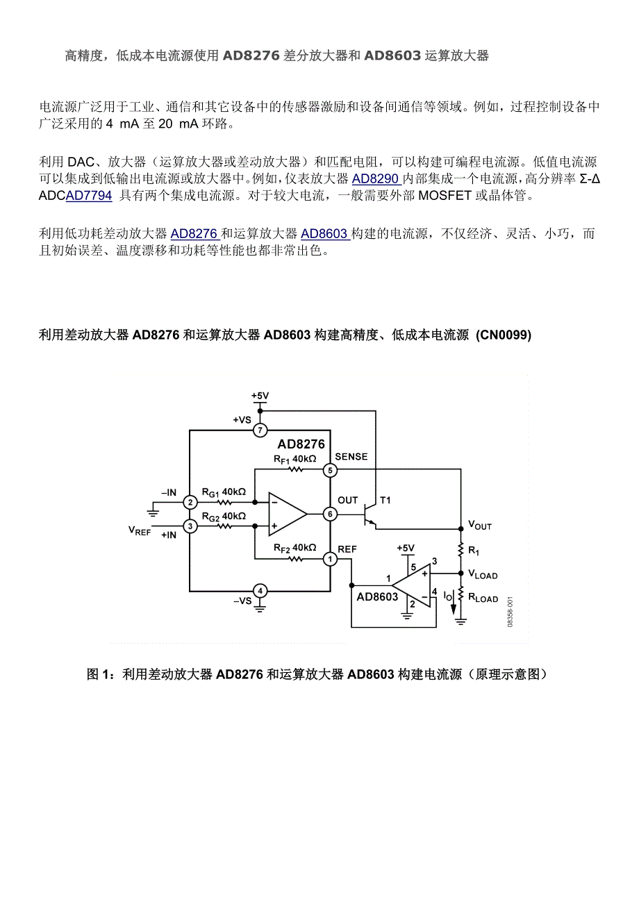 高精度，低成本电流源使用ad8276差分放大器和ad8603运算放大器_第1页