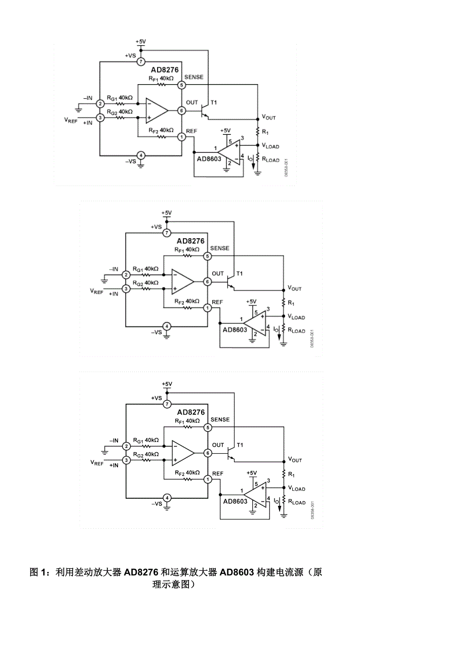 高精度，低成本电流源使用ad8276差分放大器和ad8603运算放大器_第2页