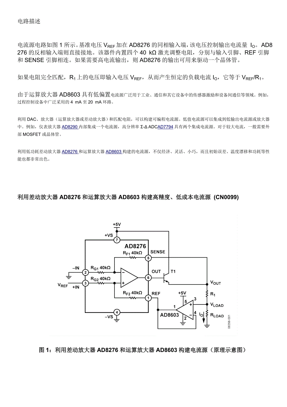 高精度，低成本电流源使用ad8276差分放大器和ad8603运算放大器_第3页