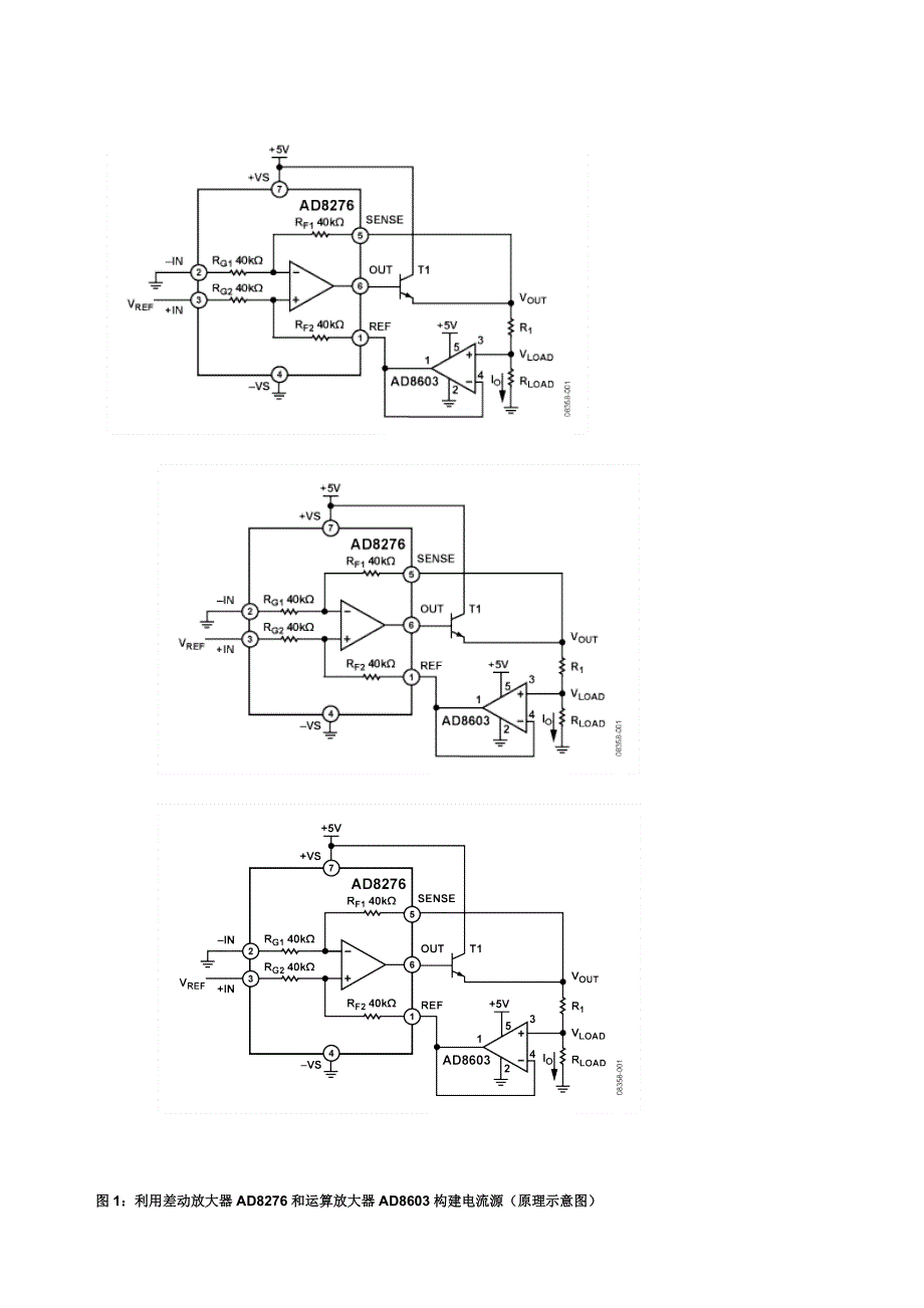 高精度，低成本电流源使用ad8276差分放大器和ad8603运算放大器_第4页