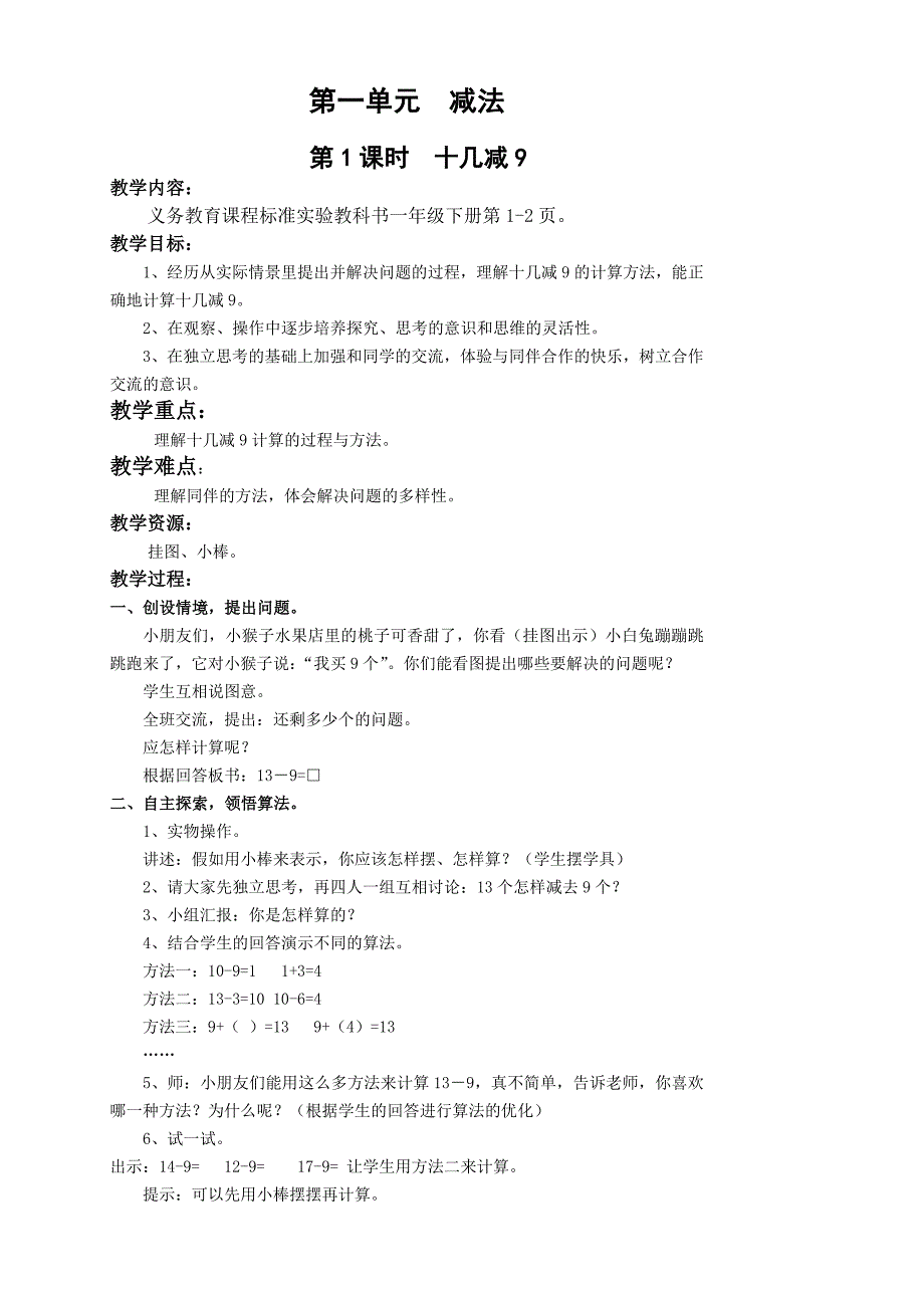 2016年苏教版一年级下册数学教学计划教学设计_第1页