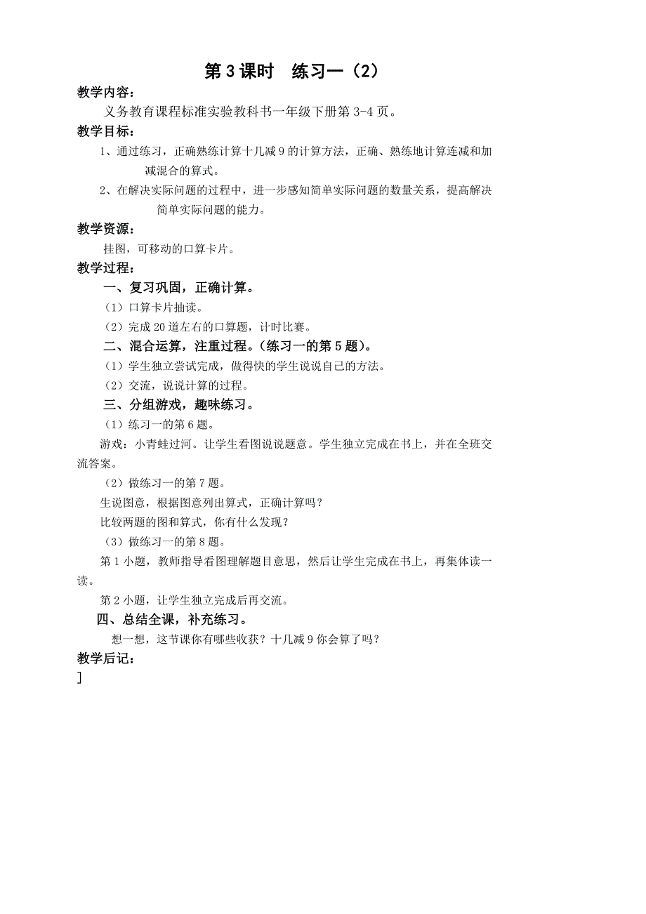 2016年苏教版一年级下册数学教学计划教学设计_第4页