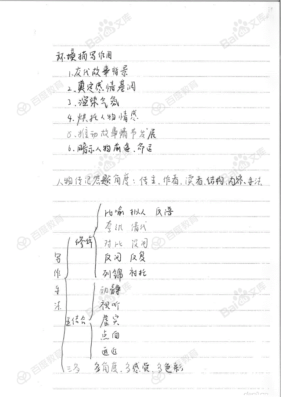 2试卷题型答题技巧-高中语文笔记-2017状元笔记-贵州理科学霸_第1页