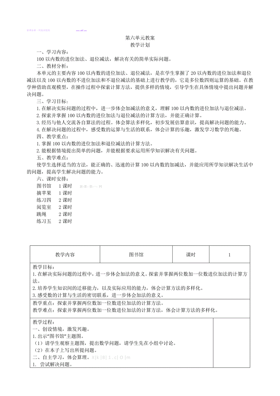 2013新北师大版一年级数学下册第六单元加与减（三）教案表格式-北师大版小学一年级_第1页