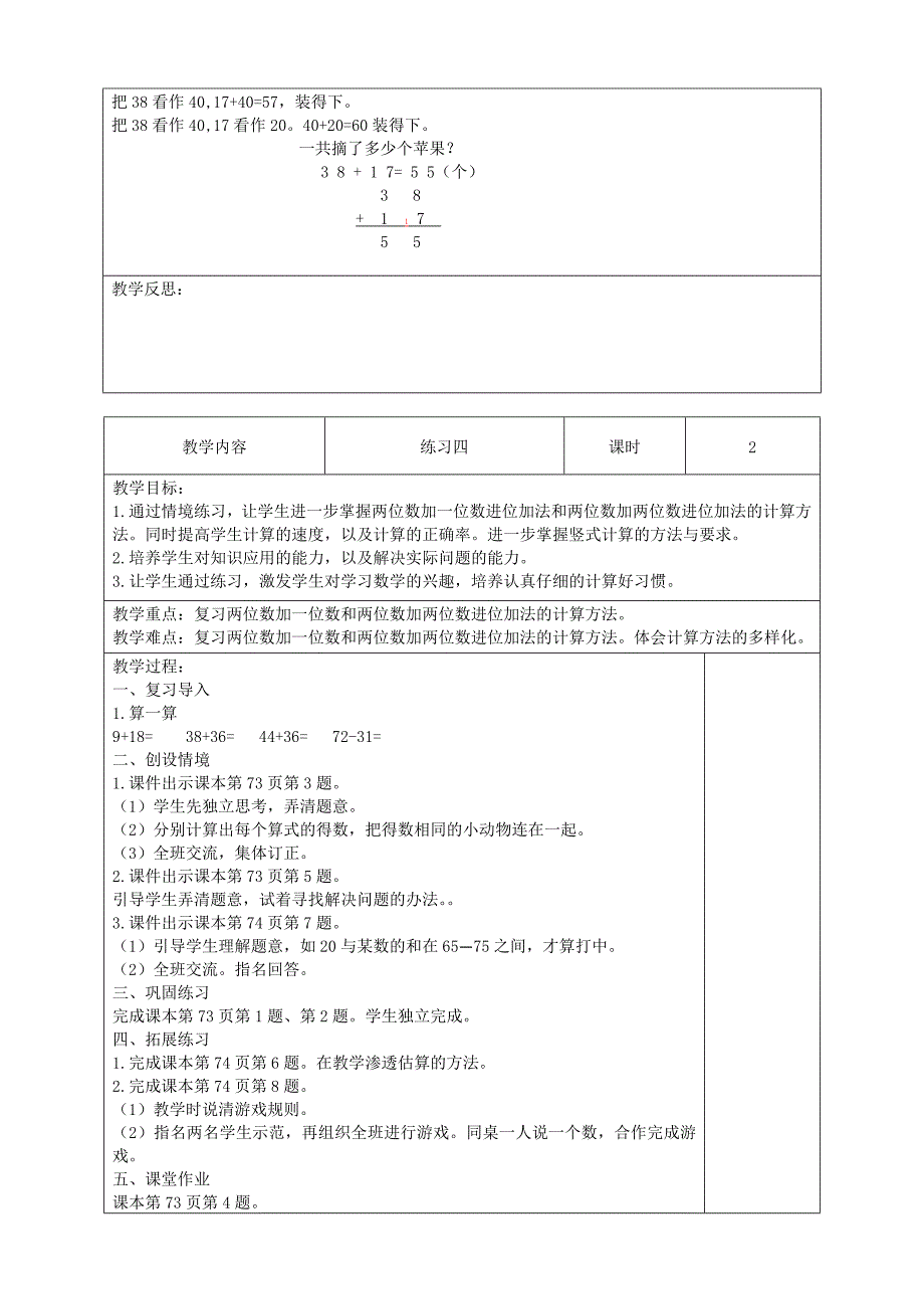 2013新北师大版一年级数学下册第六单元加与减（三）教案表格式-北师大版小学一年级_第4页