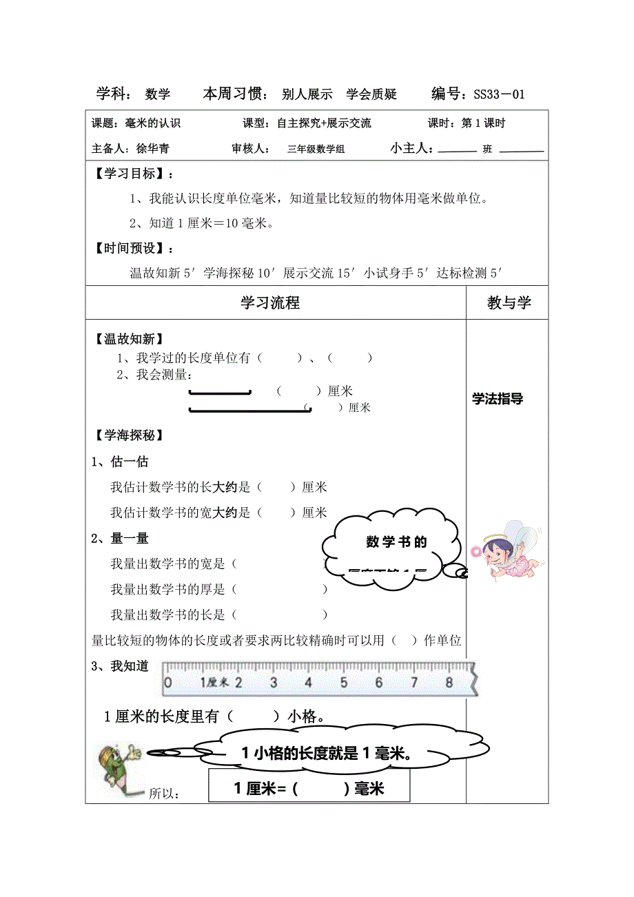 2015年秋新课标人教版三年级数学上学期第三单元导学案_第1页