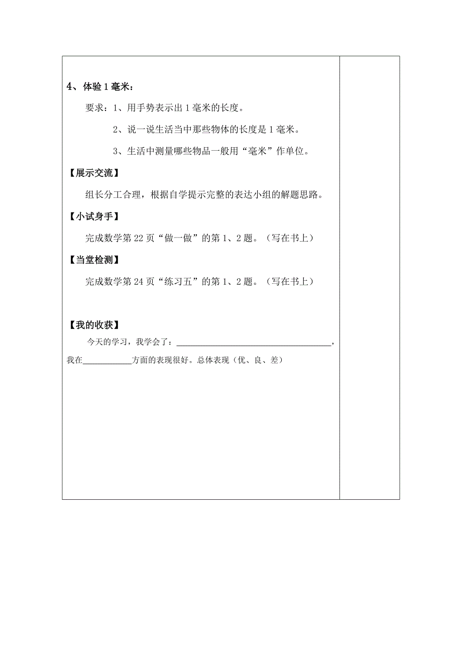 2015年秋新课标人教版三年级数学上学期第三单元导学案_第2页