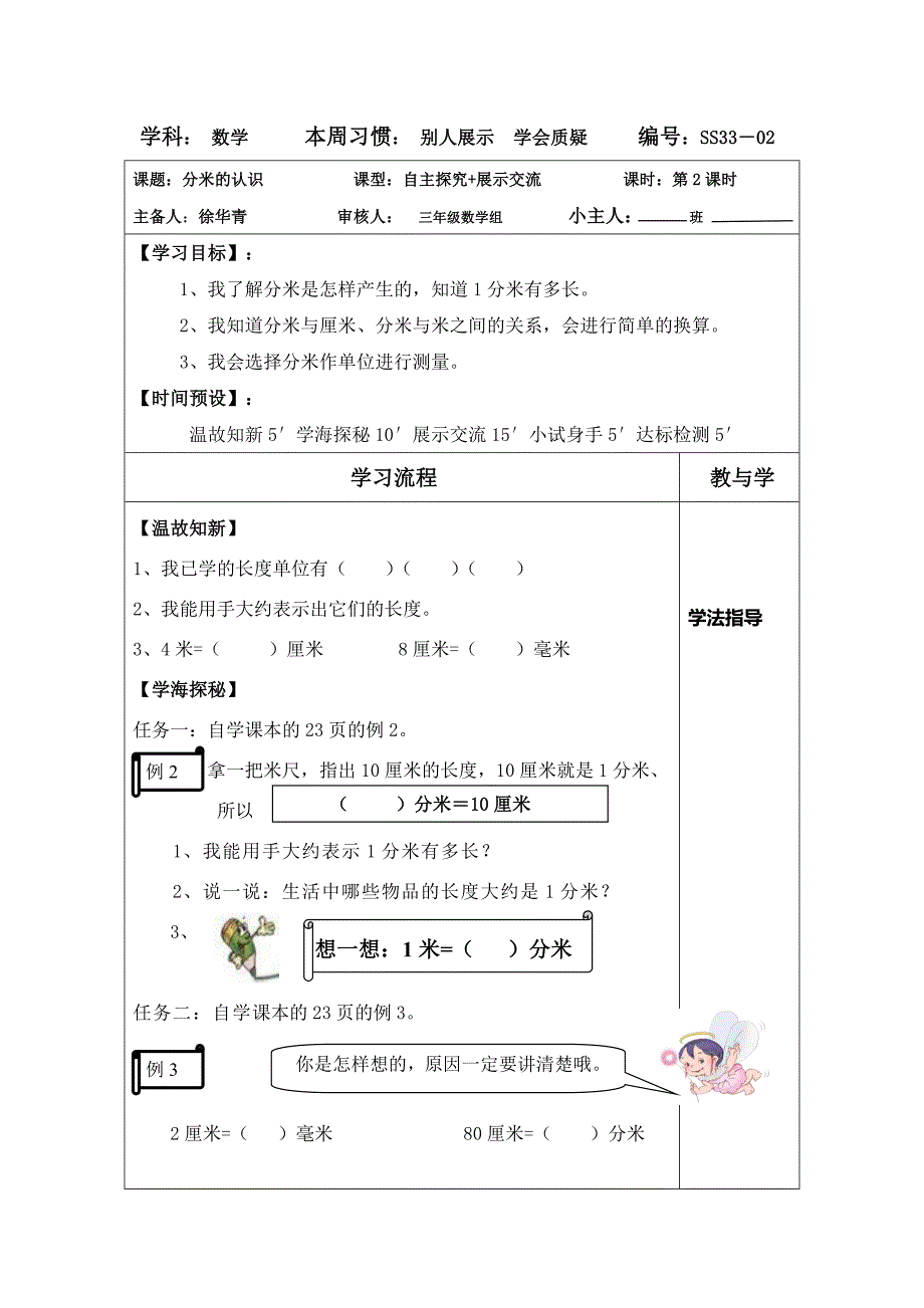 2015年秋新课标人教版三年级数学上学期第三单元导学案_第3页