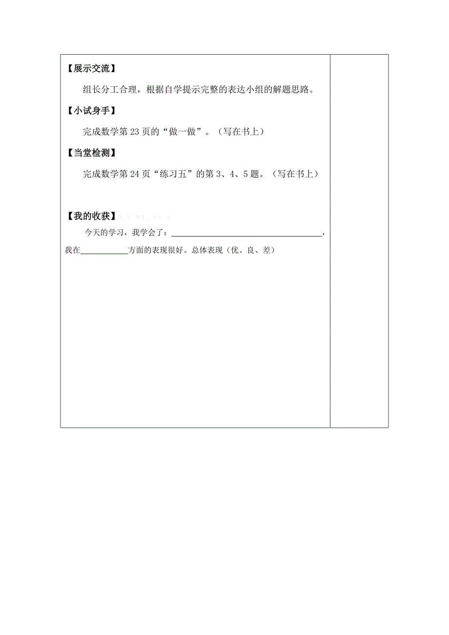 2015年秋新课标人教版三年级数学上学期第三单元导学案_第4页