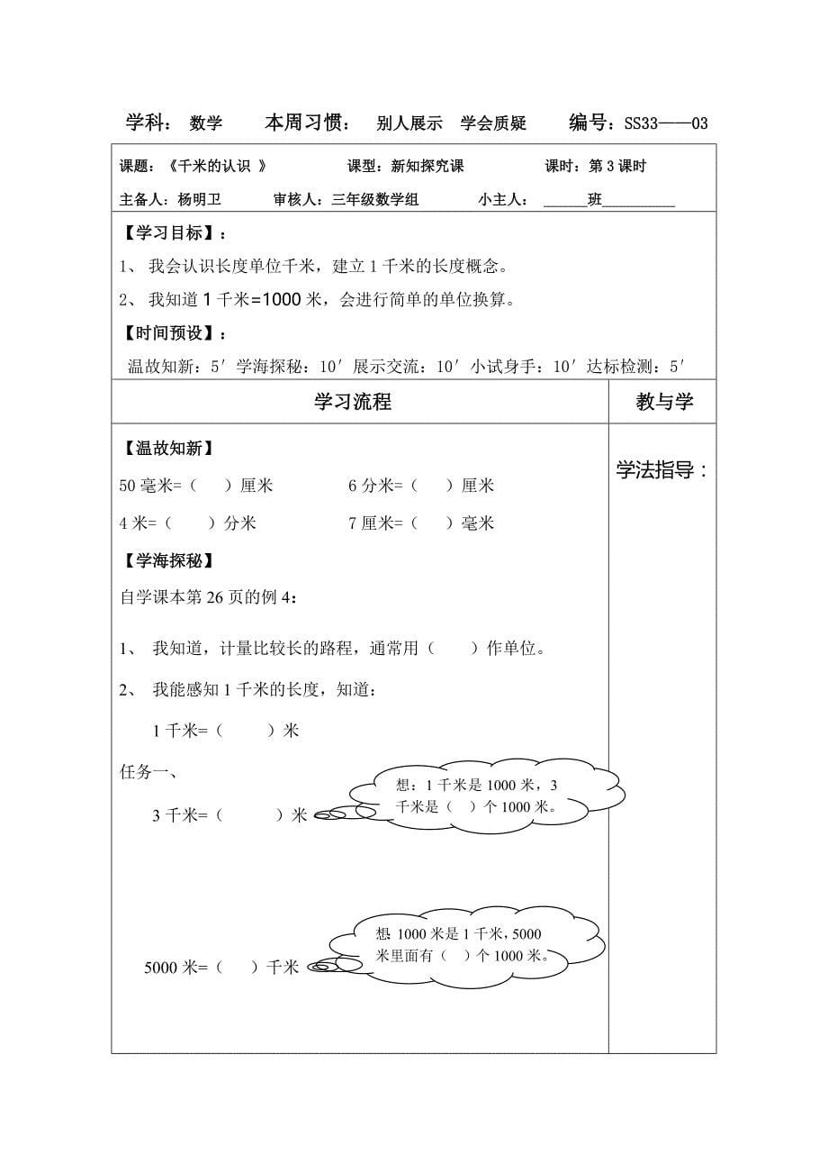 2015年秋新课标人教版三年级数学上学期第三单元导学案_第5页