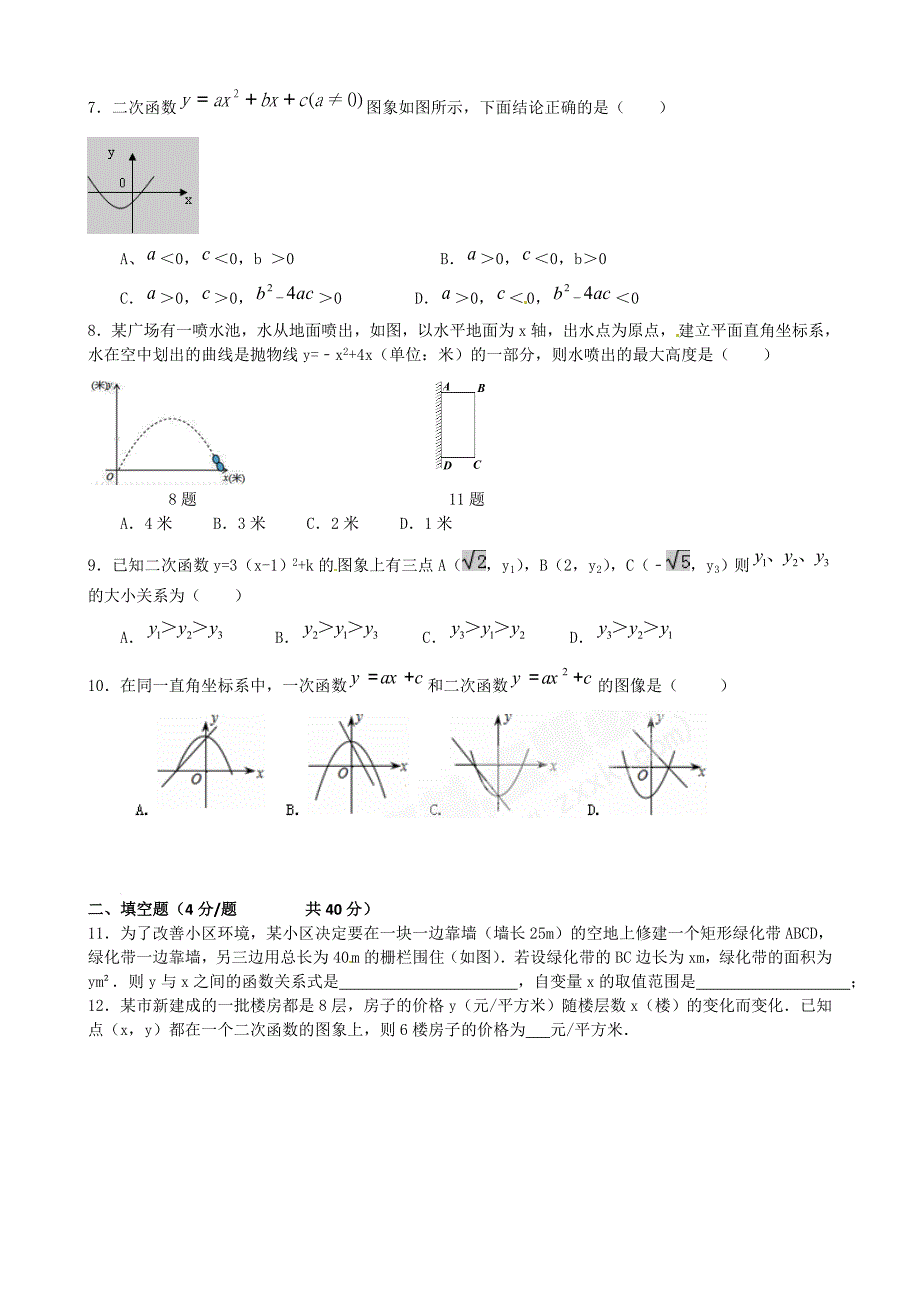 2014-2015华师大版初三九年级上学期数学期中试卷试题答案解析_第2页