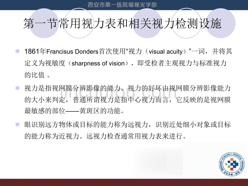 (眼视光课件）视力和视力检测_第2页