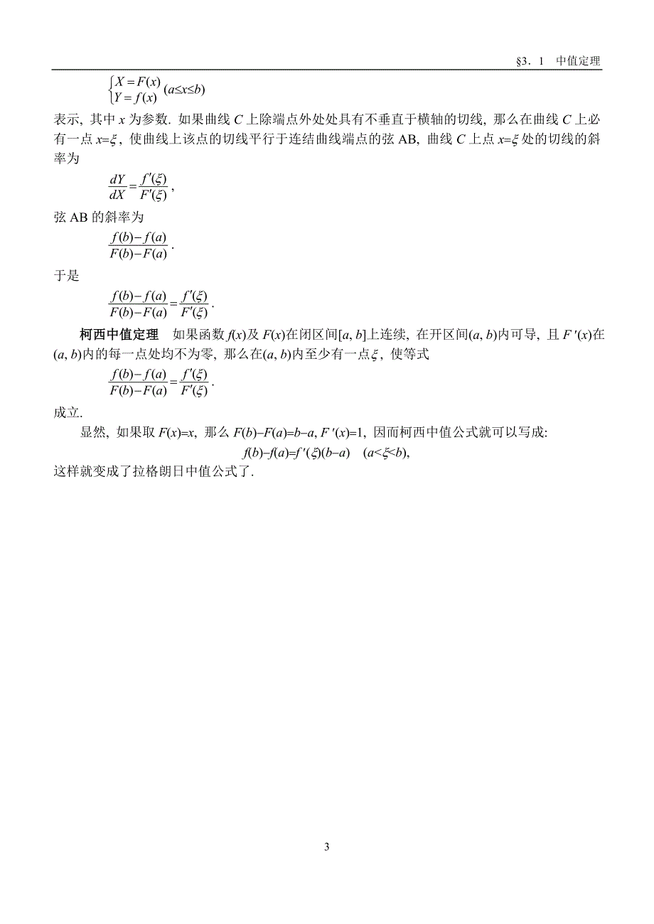 高等数学教案3-1_第3页