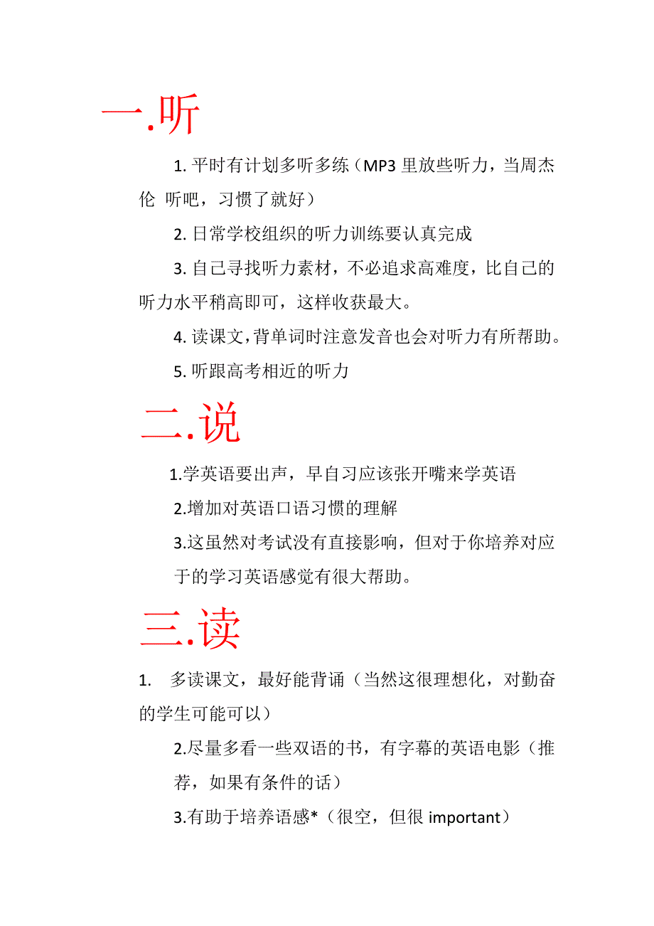 高中英语学习方法四点归纳_第1页