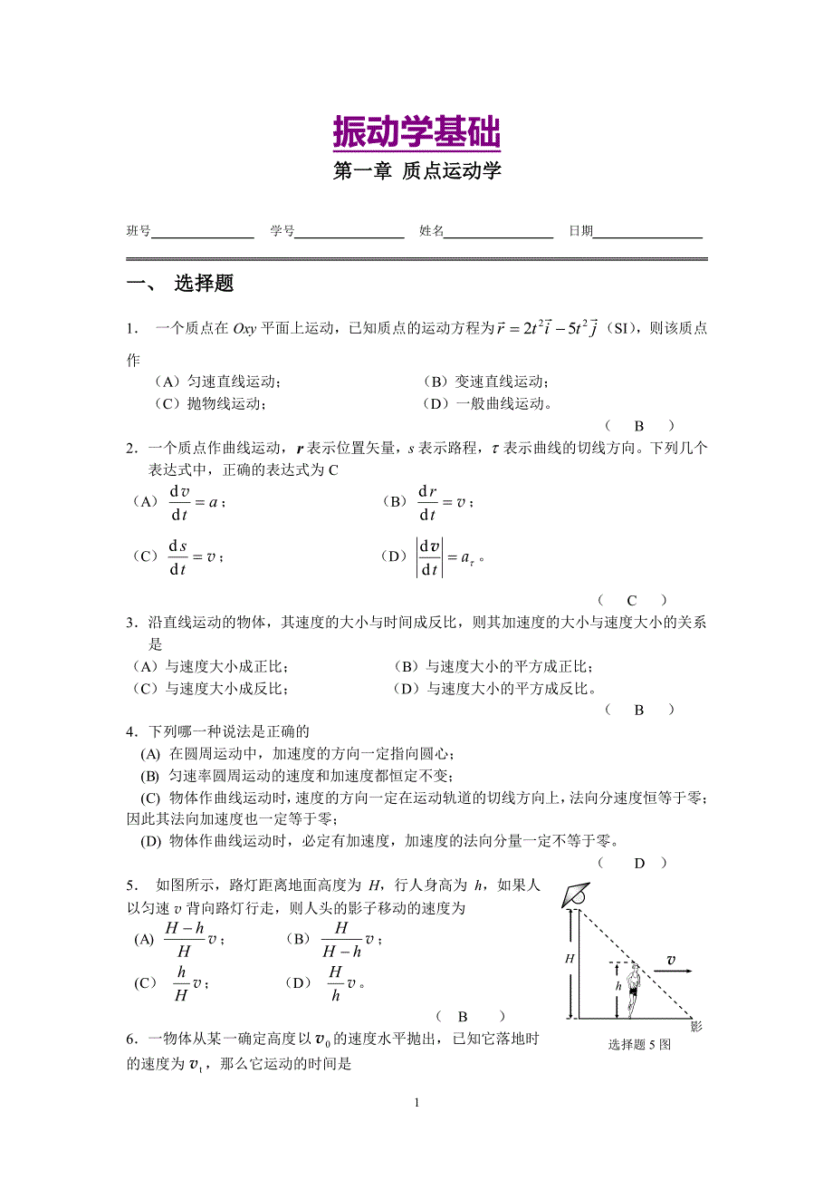同济大学大学物理活页作业答案_第1页