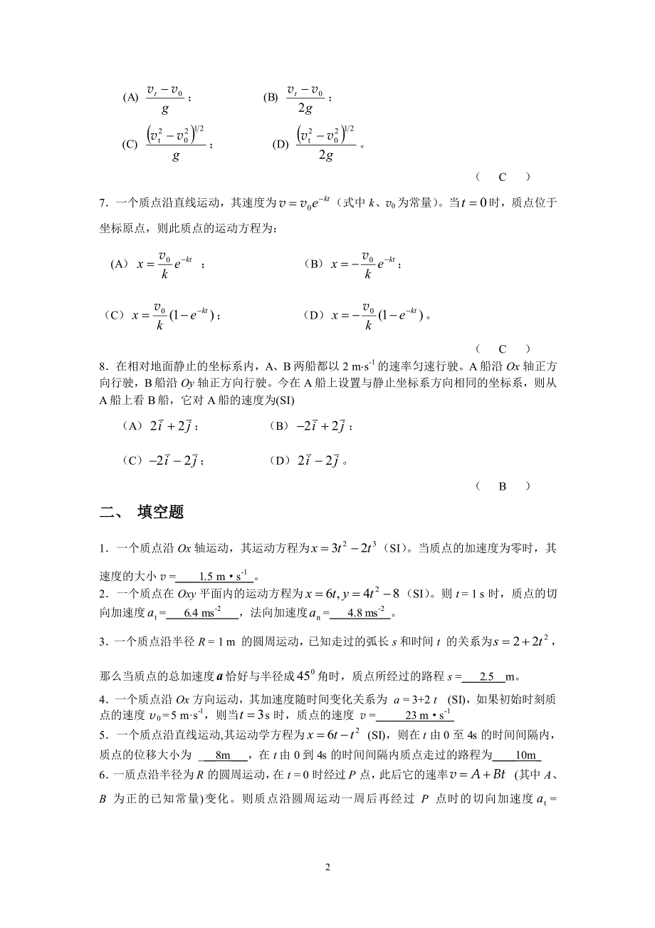 同济大学大学物理活页作业答案_第2页