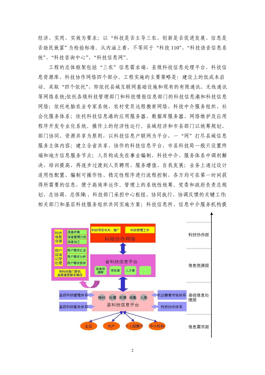 实施两大科技工程 促进县域经济发展_第2页