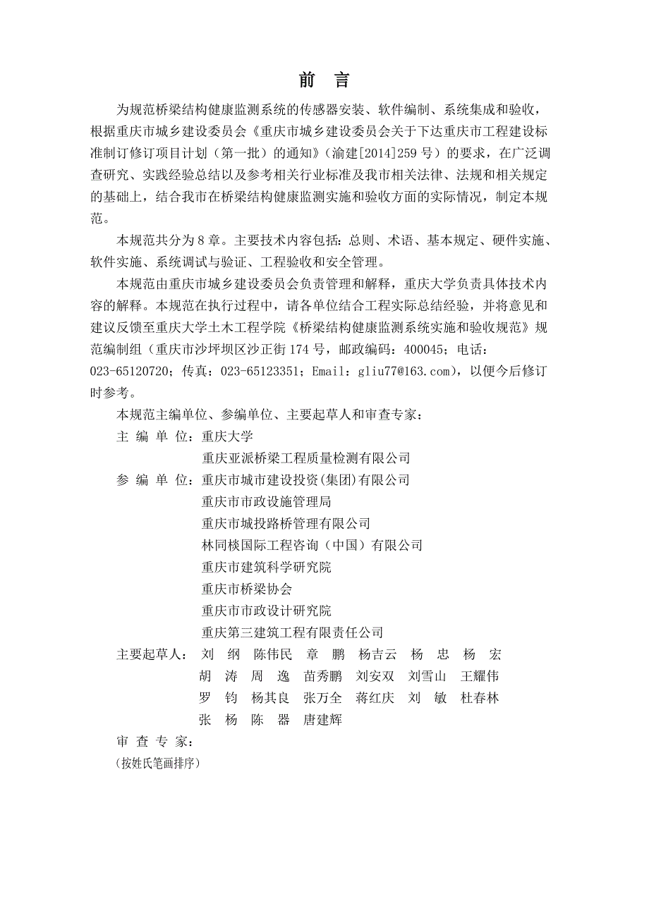 《桥梁结构健康监测系统实施和验收规范》(征求意见稿)_第2页